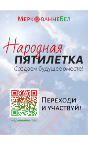 Народная пятилетка