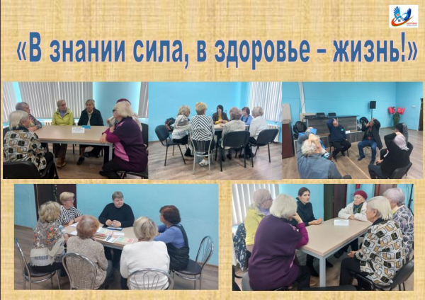 «В знании сила, в здоровье – жизнь!»