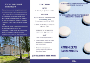 Химическая зависимость