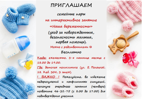 Детская поликлиника приглашает на интерактивное занятие