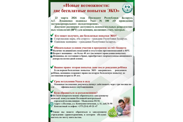 Новые возможности: две бесплатные попытки ЭКО