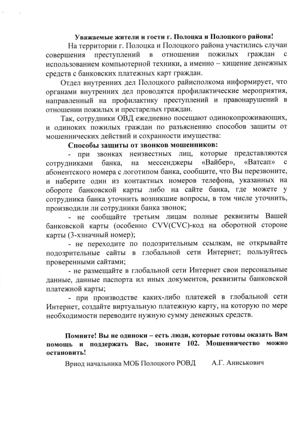 Полоцкий РОВД обращает внимание!