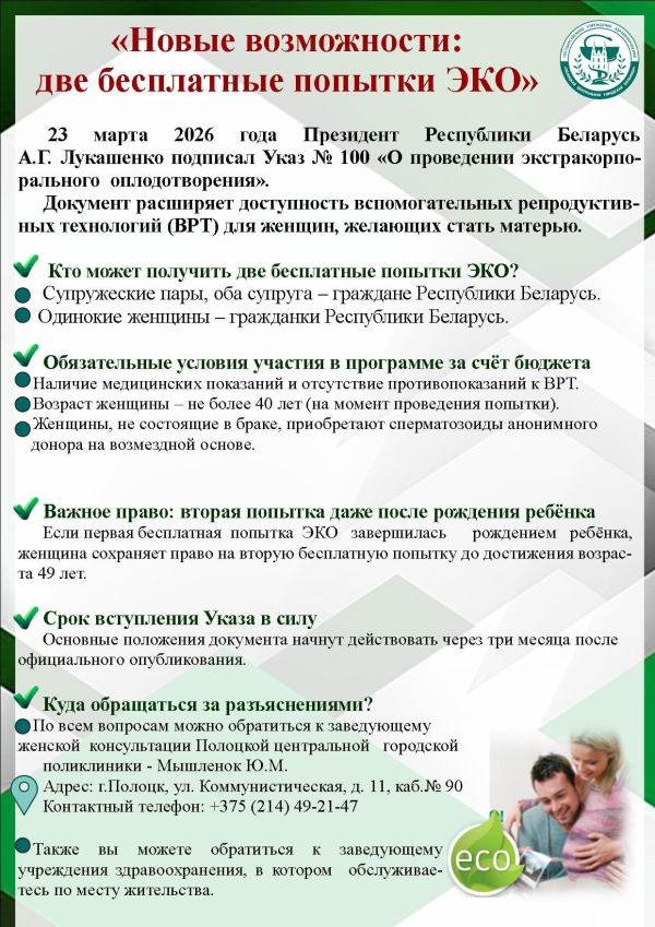 Эко