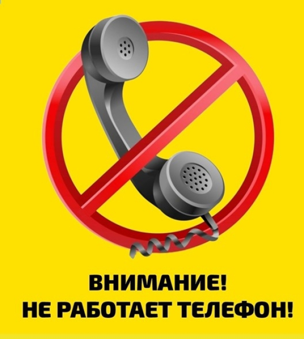 По техническим причинам в Полоцком межрайонном онкологическом диспансере  не работают телефоны (временно)