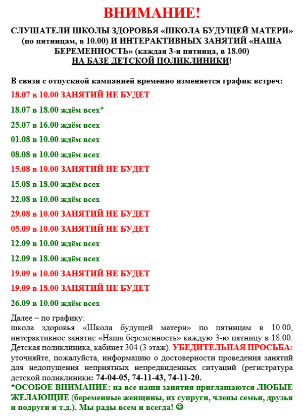Детская поликлиника информирует!
