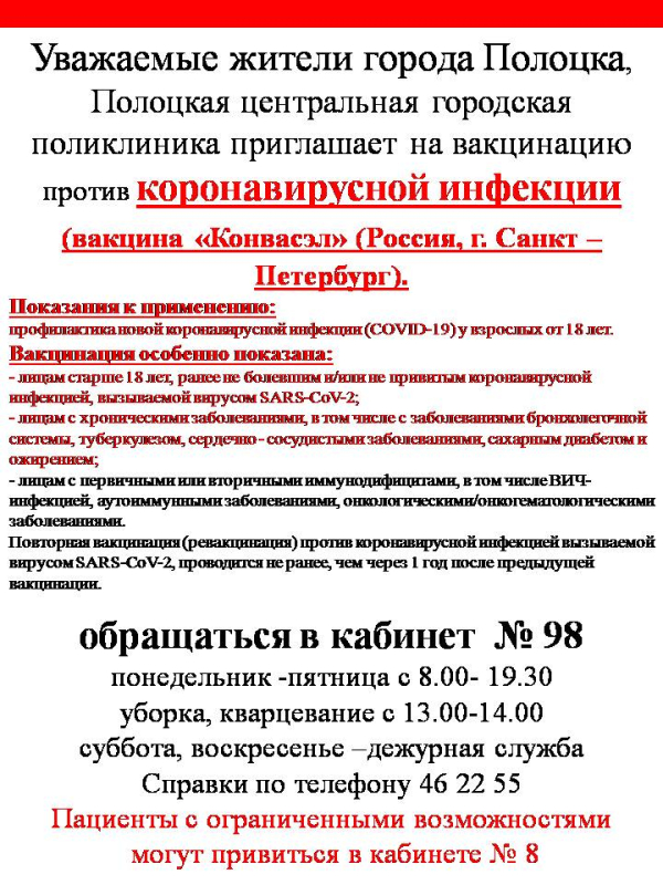 К сведению населения г. Полоцка и Полоцкого района!