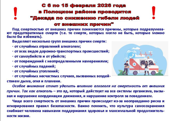 Проводится декада по снижению гибели людей от внешних причин
