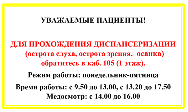 Детская поликлиника г.Полоцка информирует:
