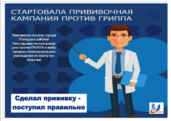 Лучше привиться, чем потом лечиться!