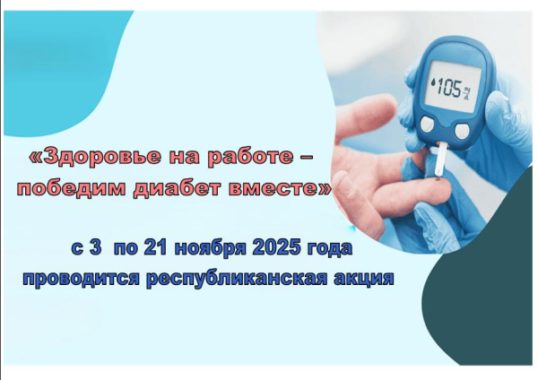 Диабет не приговор