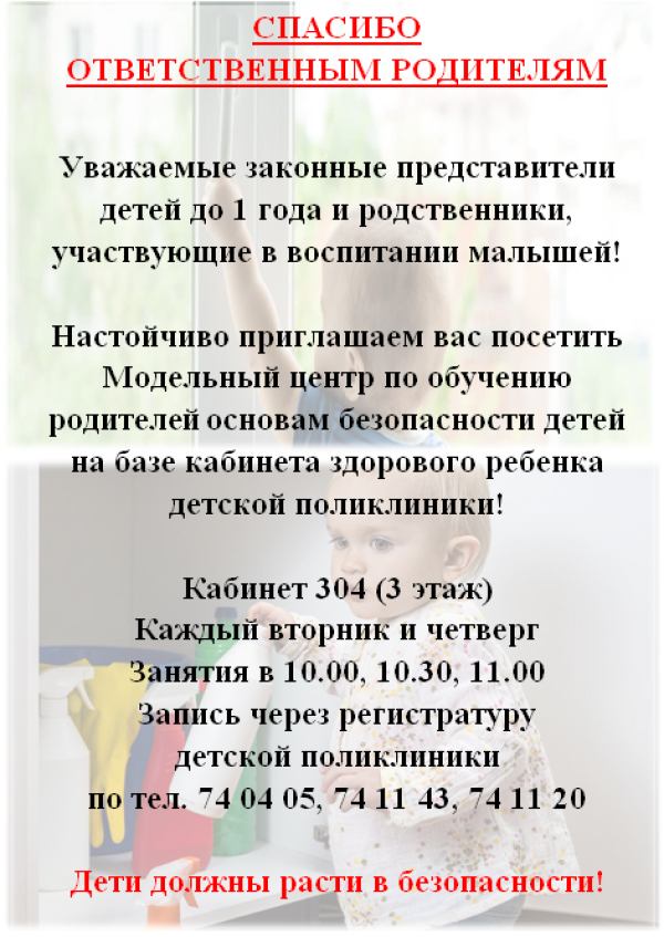Уважаемые родители! Детская поликлиника приглашает