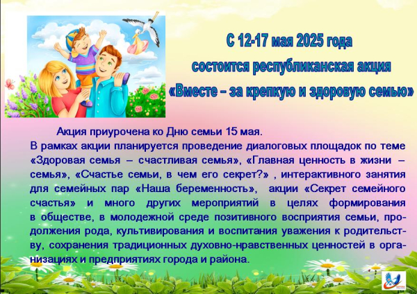 Ко Дню семьи