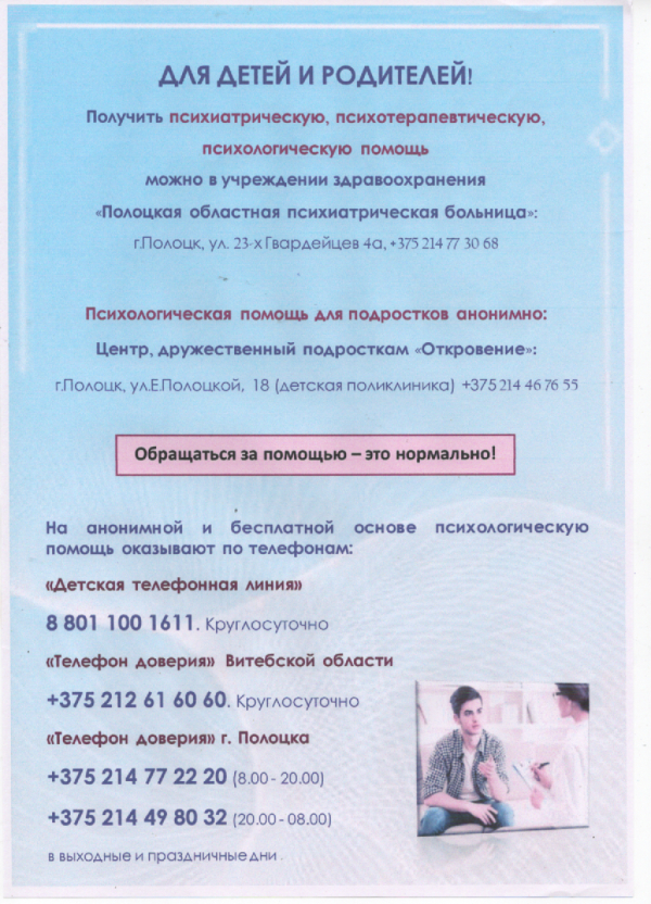 Для детей и родителей