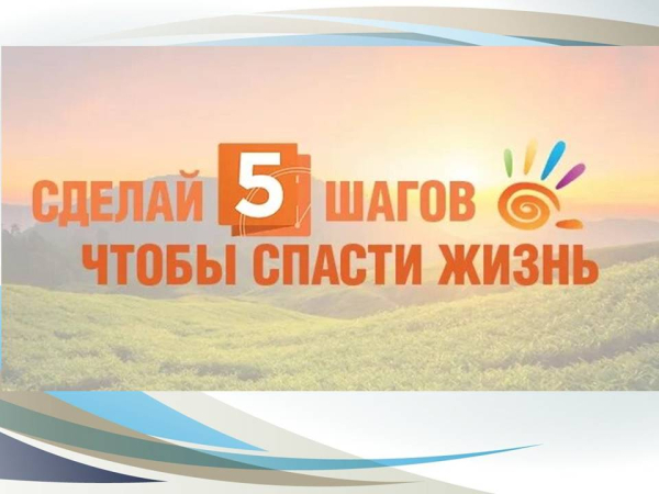 5 шагов чтобы спасти жизнь