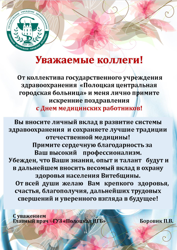 С ПРАЗДНИКОМ!