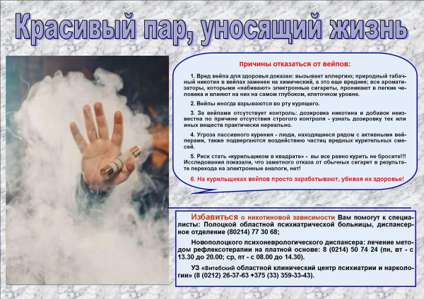 Красивый пар, уносящий жизнь