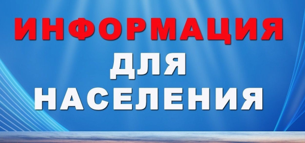 Уважаемые жители г. Полоцка и Полоцкого района!