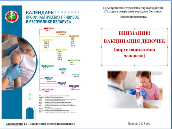 Вакцинация