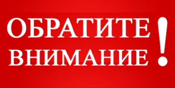 Уважаемые жители г.Полоцка и Полоцкого района!