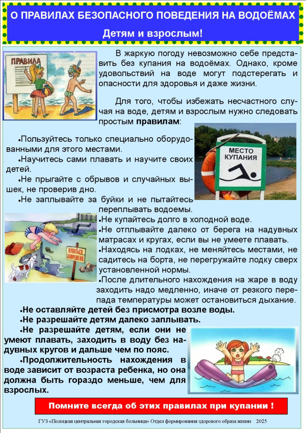 О правилах Безопасного поведения на водоёмах.
