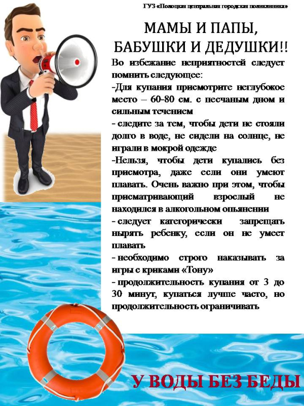 Приближается долгожданный купальный сезон. Только неукоснительное соблюдение мер безопасного поведения на воде может предупредить беду.