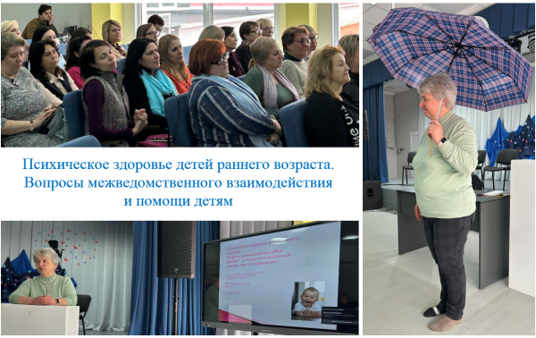 ПСИХИЧЕСКОЕ ЗДОРОВЬЕ ДЕТЕЙ РАННЕГО ВОЗРАСТА. ВОПРОСЫ МЕЖВЕДОМСТВЕННОГО ВЗАИМОДЕЙСТВИЯ  И ПОМОЩИ ДЕТЯМ