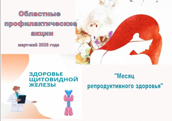 Областные профилактические акции для молодёжи