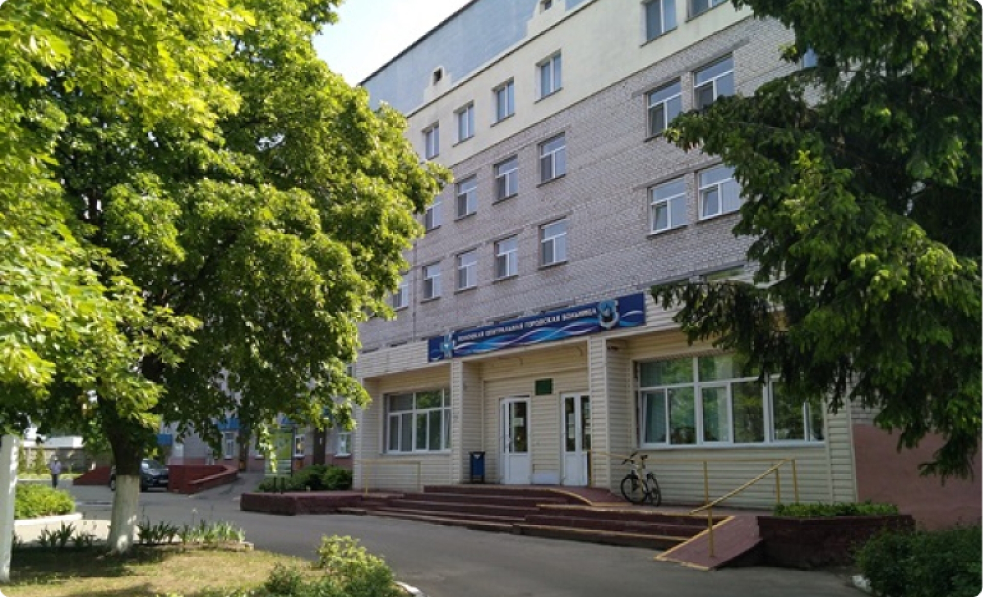 Центральная городская больница