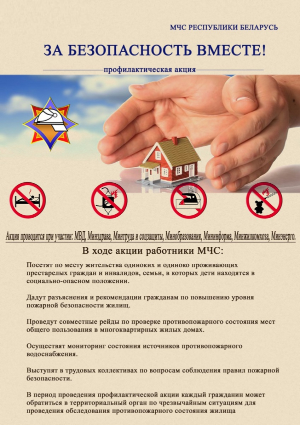 В период с 22 по 30 марта 2025 года на территории Полоцкого района пройдет республиканская профилактическая акция «За безопасность вместе».