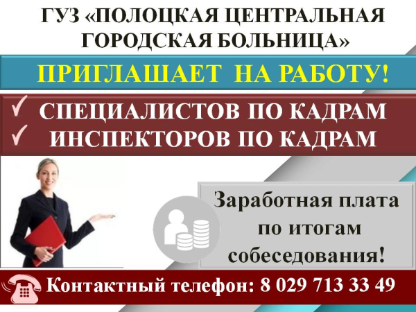 Ищешь работу? А работа ищет тебя!