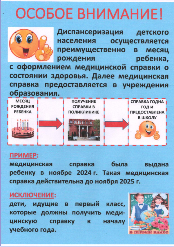 ГУЗ &quot;Полоцкая ЦГБ&quot; информирует: